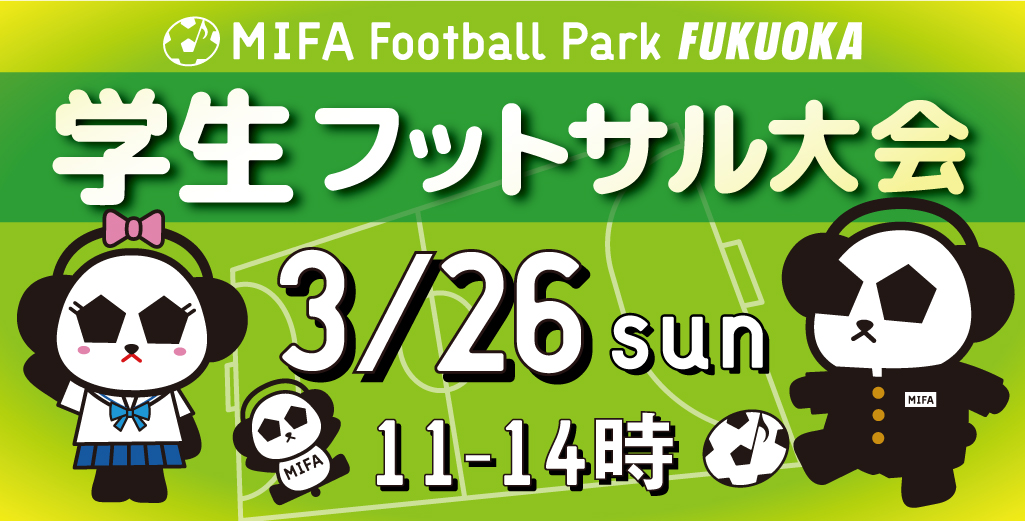 学生フットサル大会