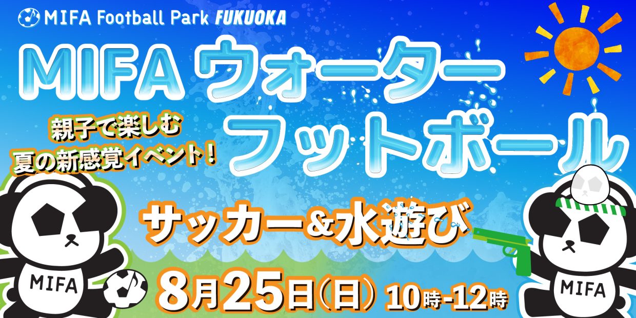 「MIFAウォーターフットボール」開催！！