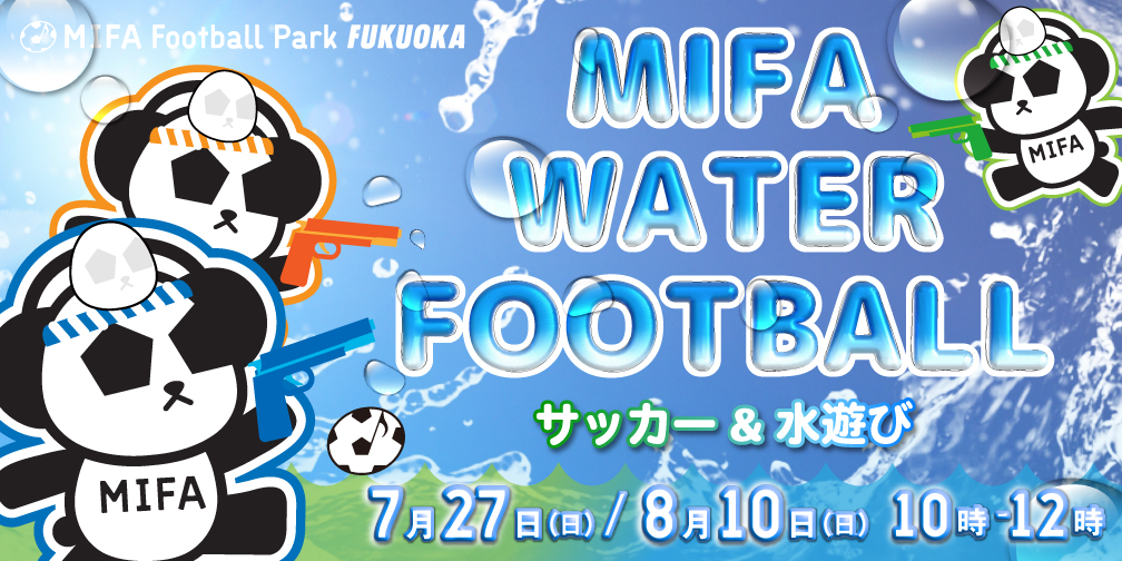 「MIFAウォーターフットボール」開催！！