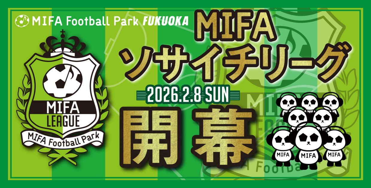 『MIFAソサイチリーグ』開幕！！