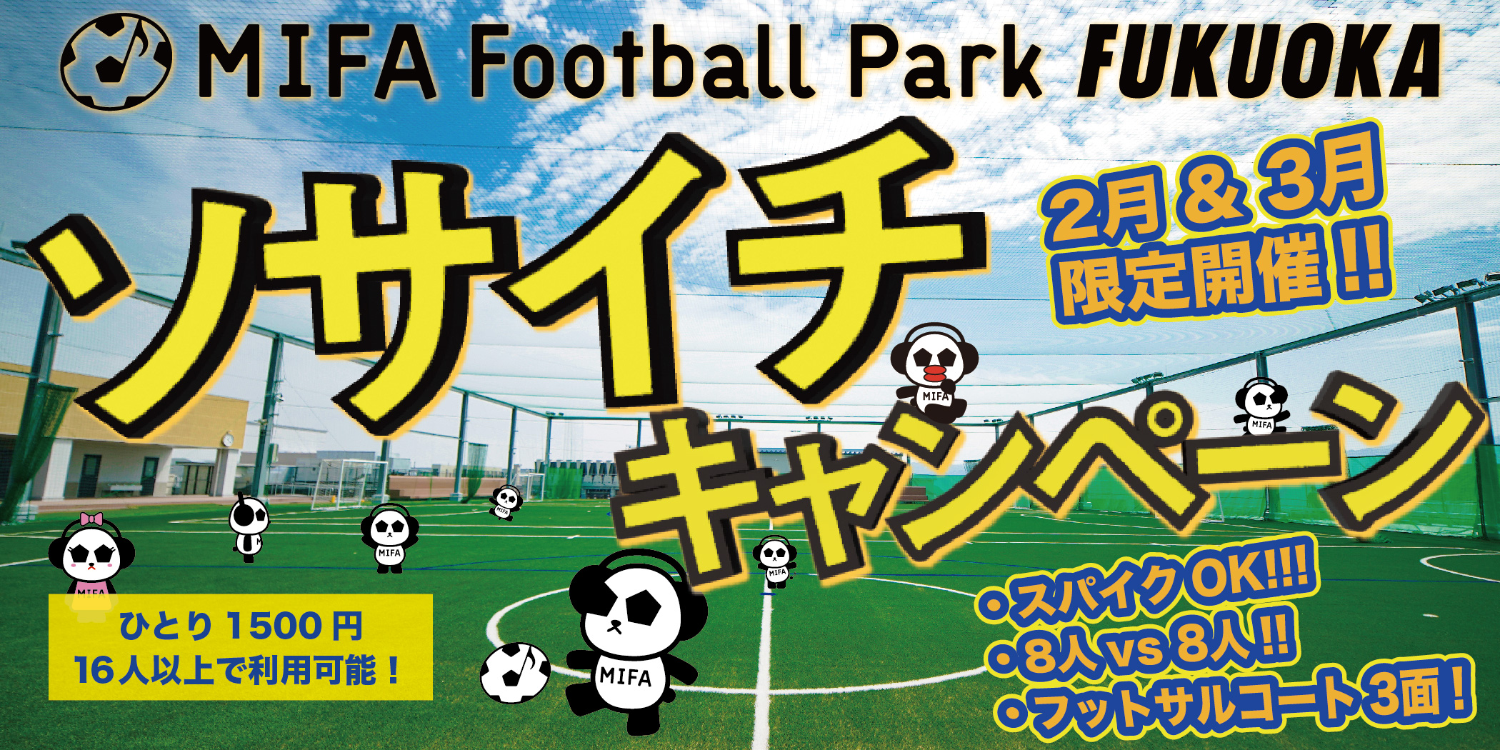 『ソサイチキャンペーン』開催！