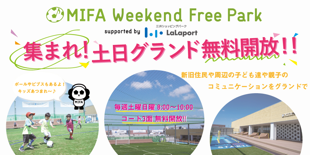 MIFA Weekend Free Park 開催決定！