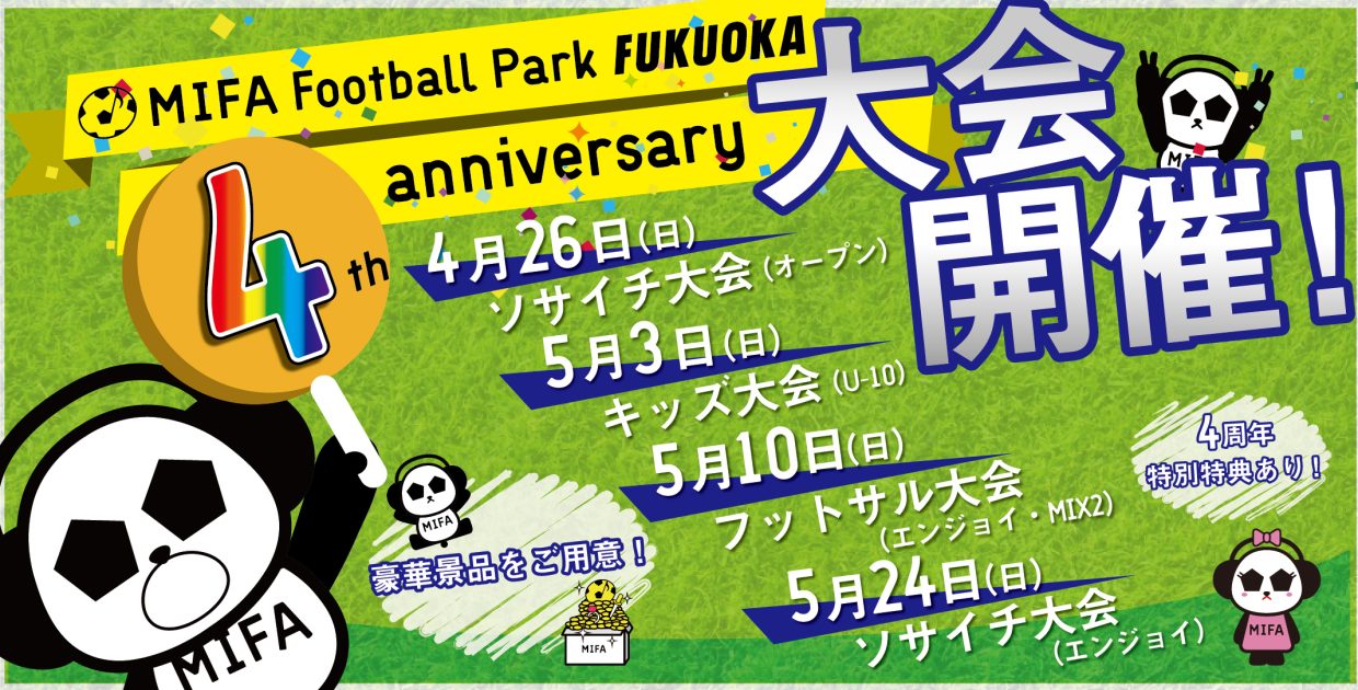 『4th anniversary 大会』開催決定！